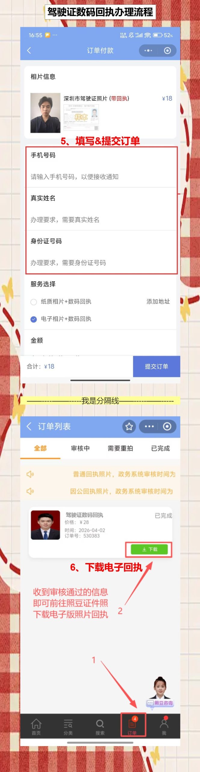 外省驾驶证迁入广东换证,回执这样拍省事省钱