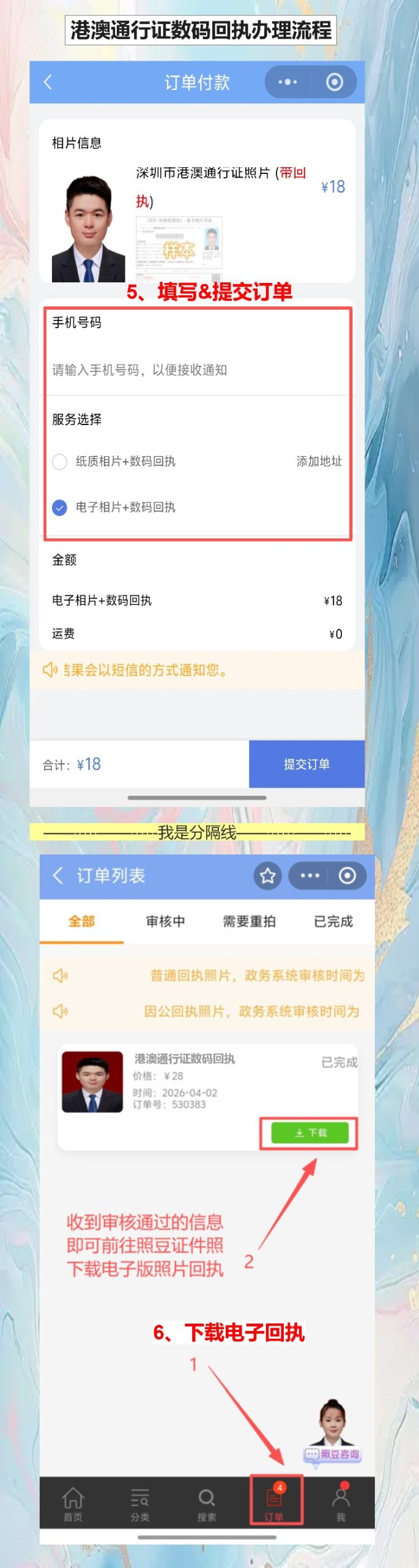 港澳通行证照片回执不用跑照相馆,在家给娃拍一张就搞定