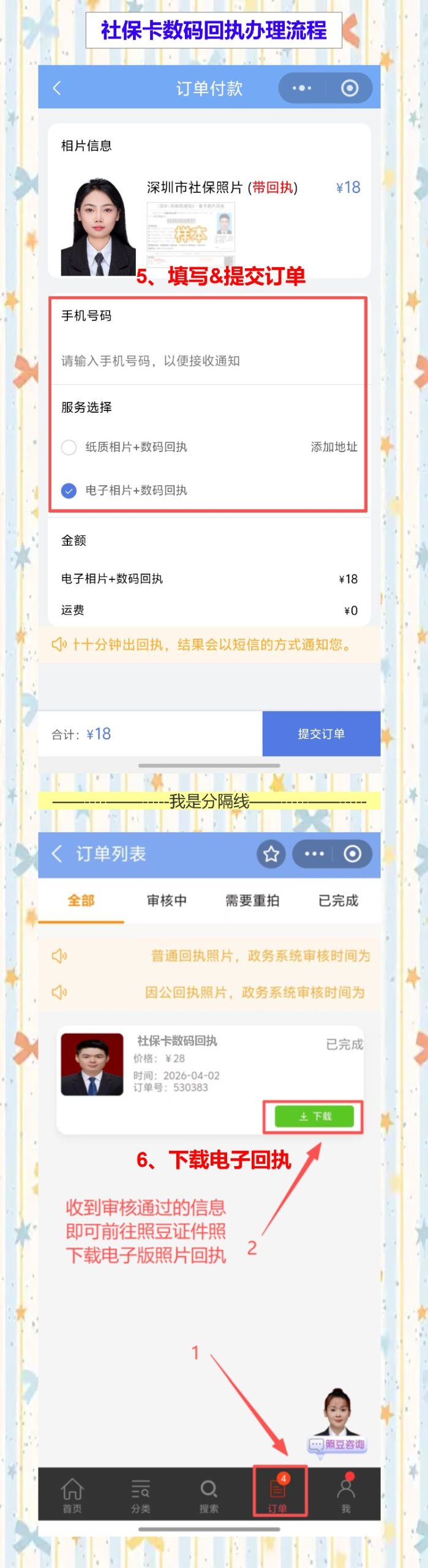 社保卡照片回执线上搞定,10分钟出件不跑照相馆