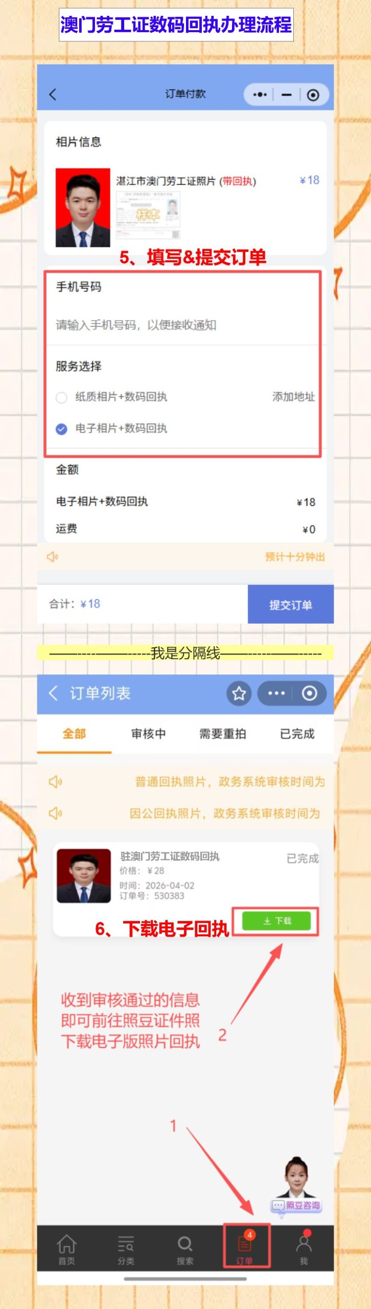 赴澳务工批文到手后,港澳劳工证照片回执别漏了