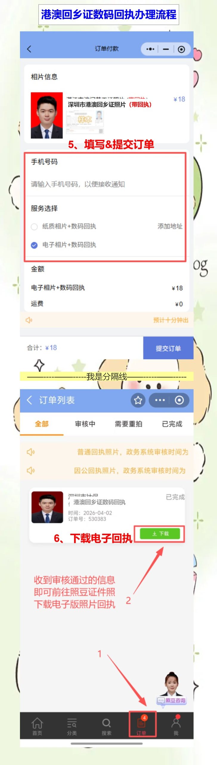 港澳回乡证照片回执不用出门拍,孩子太小折腾不起,手机在家就能搞定