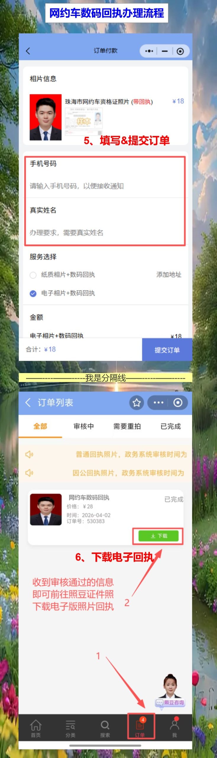 网约车资格证回执照片自己拍,手机操作10分钟搞定
