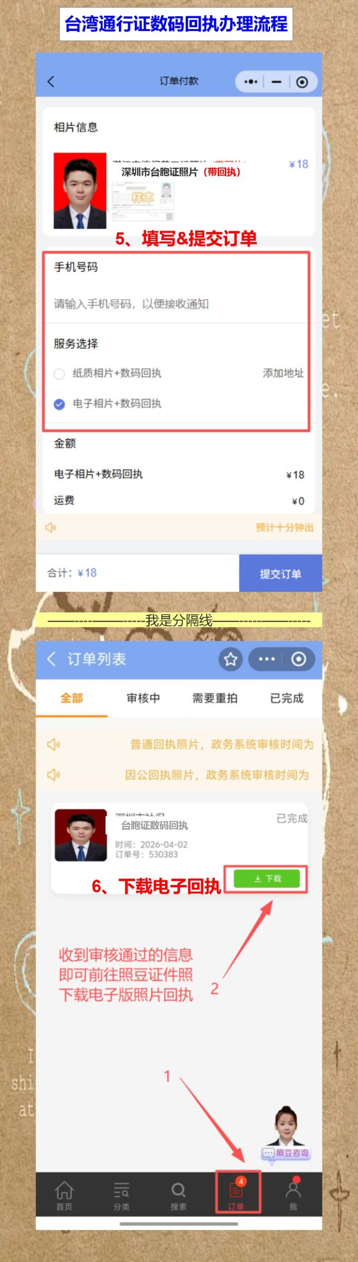 儿童台湾通行证照片要求跟大人一样?手机拍回执超简单