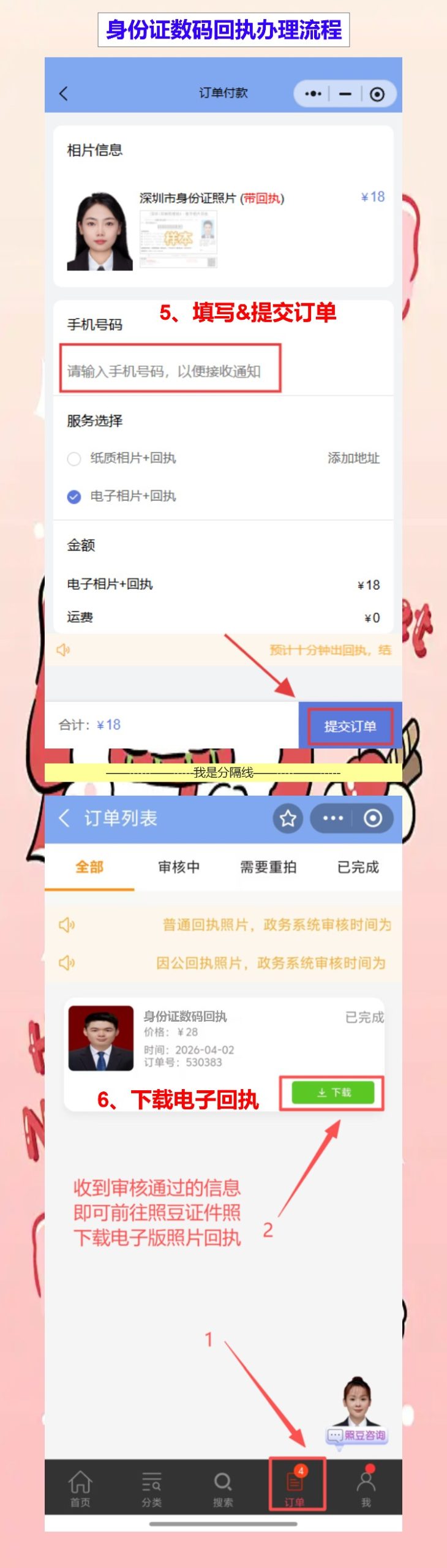 身份证换证照片回执自己怎么拍?手机10分钟拿回执,不用去照相馆