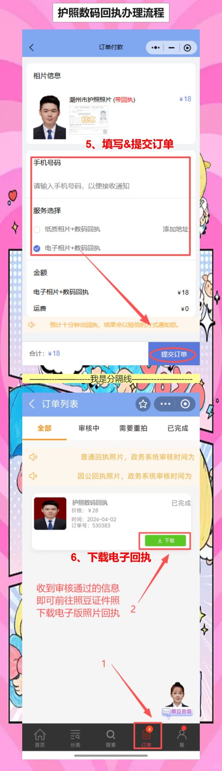 护照回执手机拍，笑不露齿也能轻松过