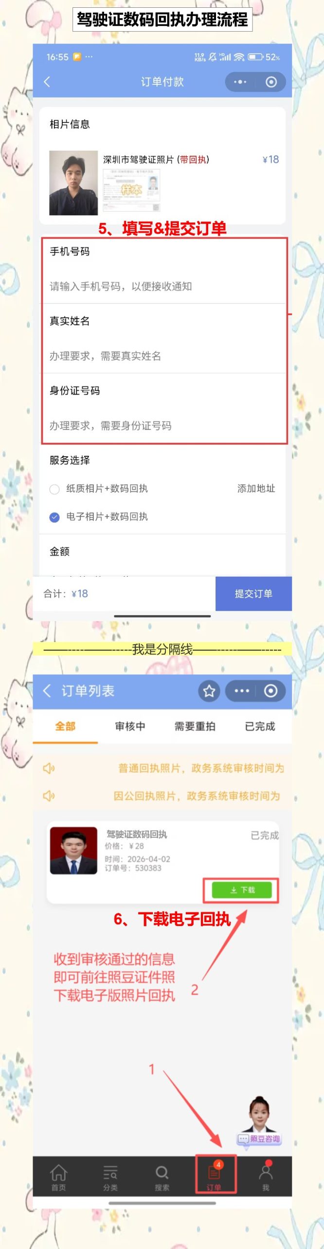 驾驶证到手就差这一步?驾驶证照片回执手机就能补