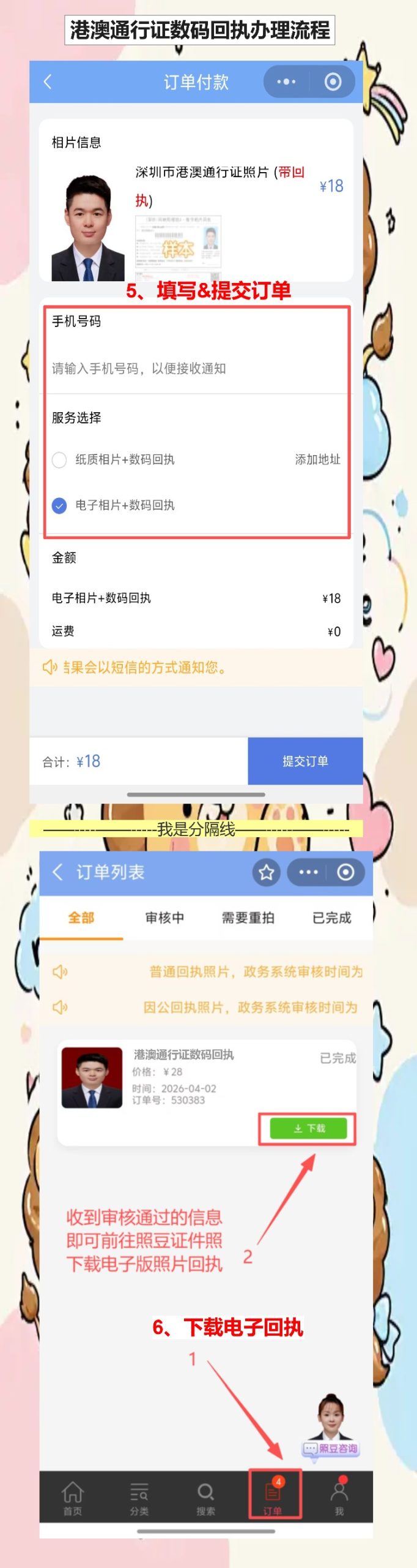 港澳通行证照片回执自己拍,手机搞定不用找照相馆