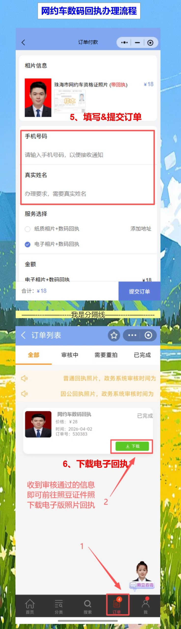 入行先拿证,网约车资格证照片回执用手机搞定