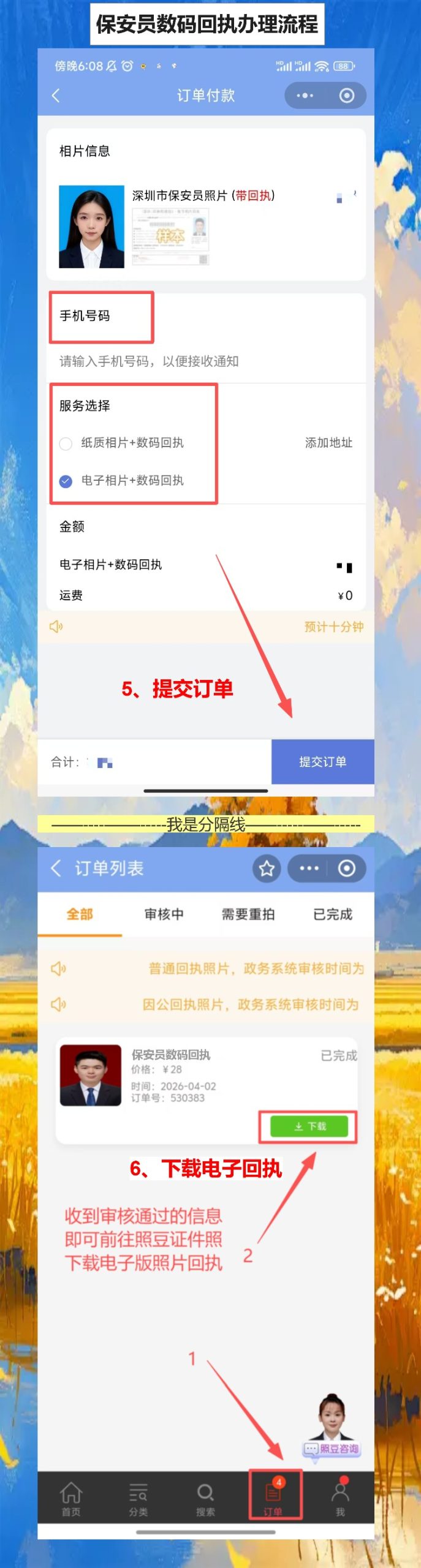 保安员证照片回执怕不合格?手机拍完先检测再出证