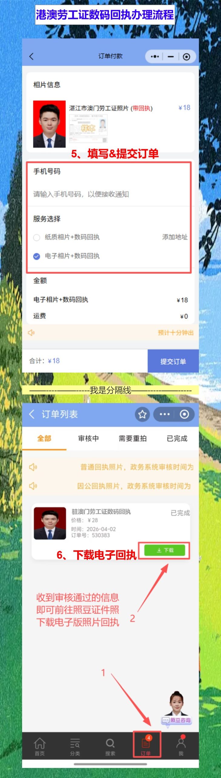 澳门上班在即,港澳劳工证照片回执还没拍?手机10分钟搞定