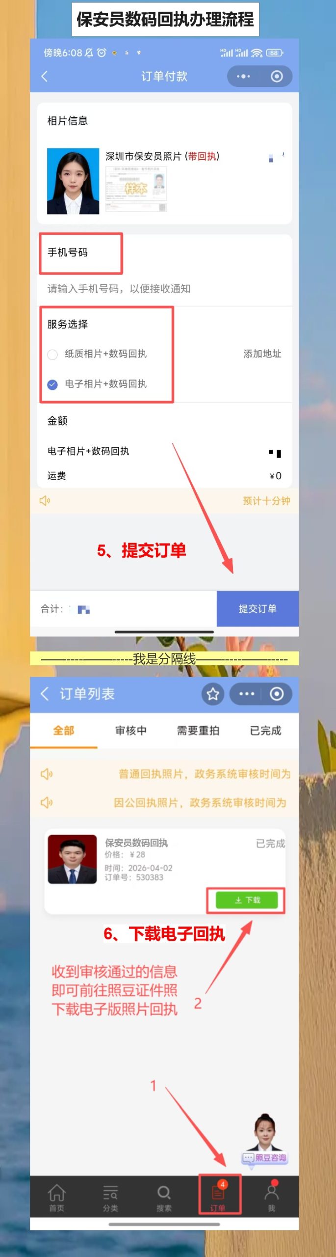 保安员证照片回执手机就能搞定,别再为一张照片跑照相馆了