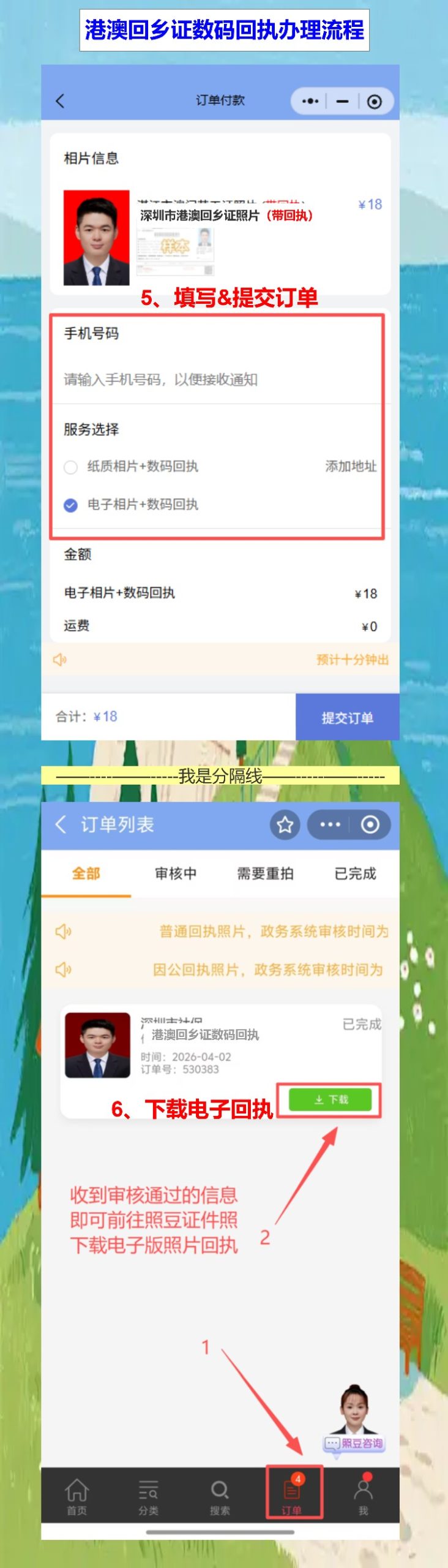 港澳回乡证照片回执不用跑照相馆，手机拍完就能拿，不用专门跑一趟