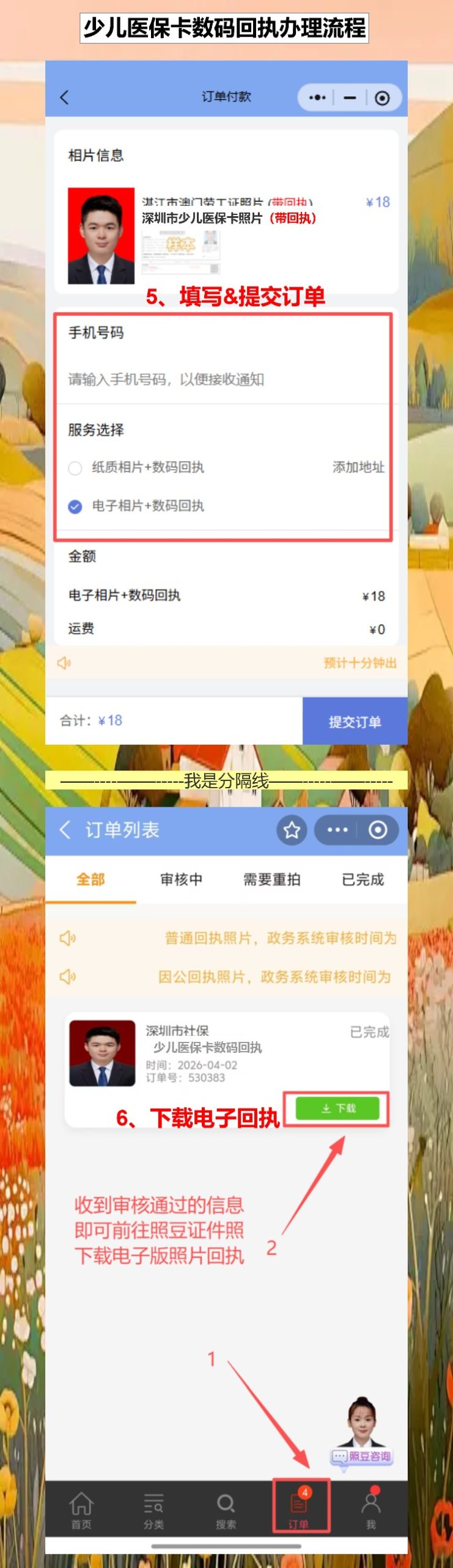 少儿医保卡照片回执轻松办,照豆拍完自动审