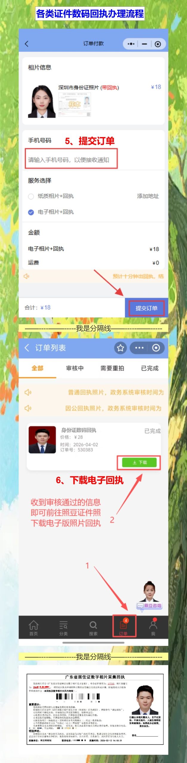 换驾照上传照片，12123要填“驾驶证相片回执号”