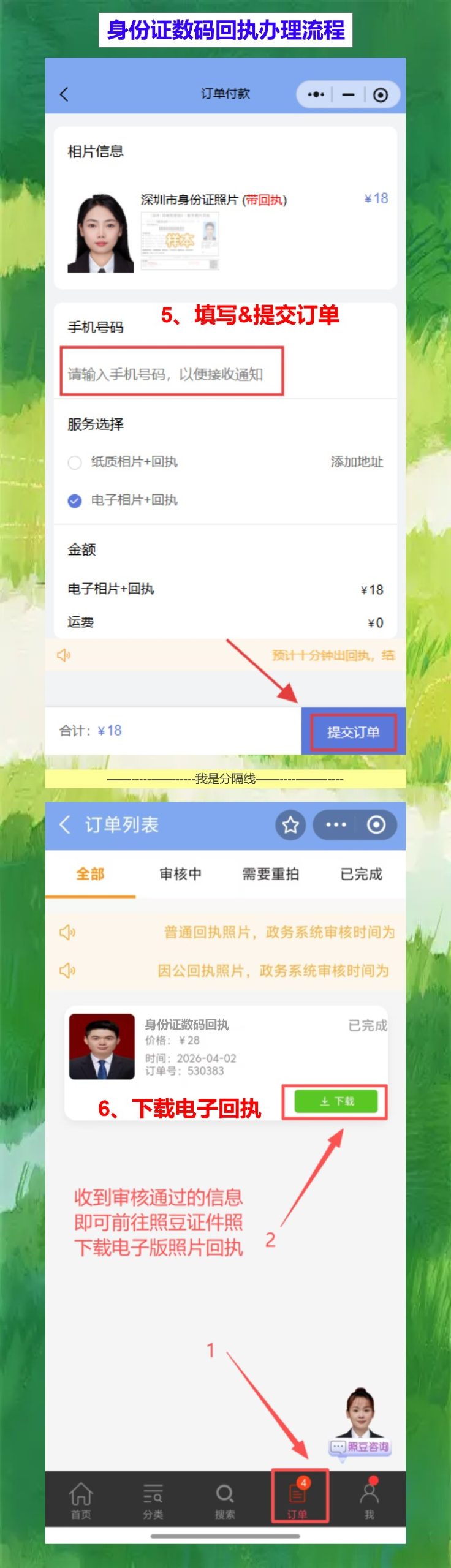 身份证到期换证照片回执怎么弄？和首次要求一样，手机就能拍