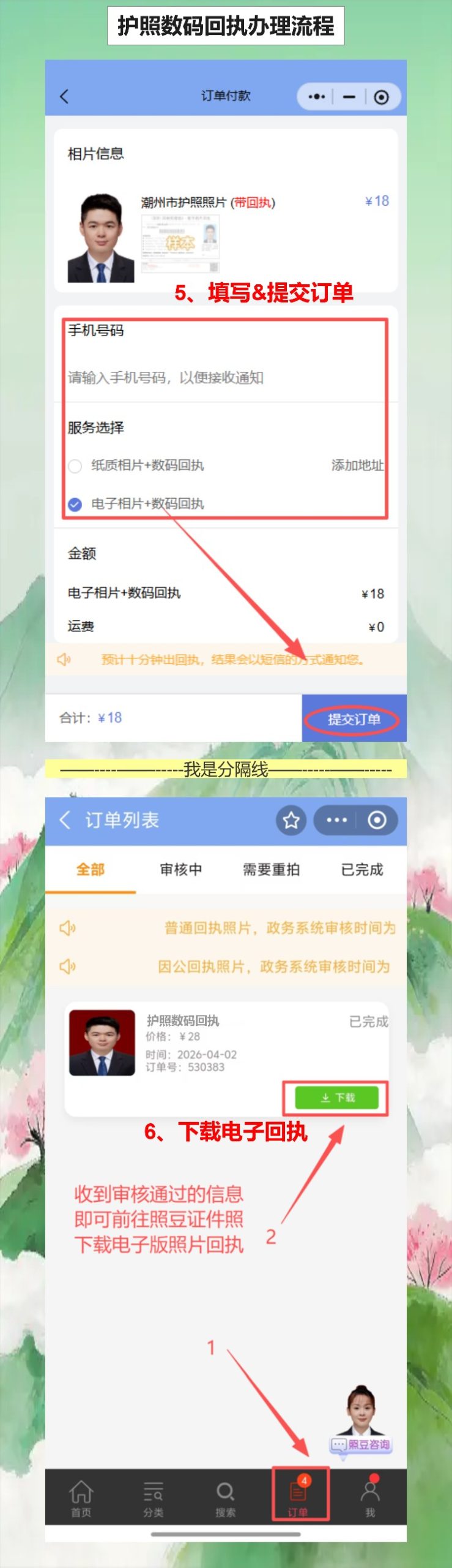护照该换了又懒得跑照相馆,手机就能弄护照回执