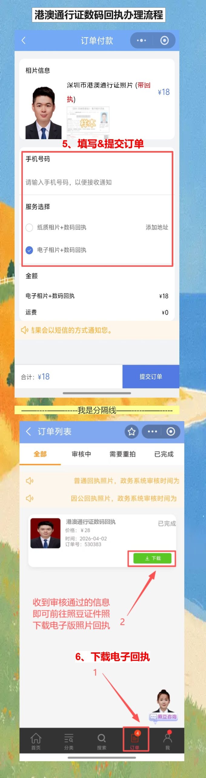 港澳通行证到期换证，手机拍张港澳通行证相片回执换新证就行