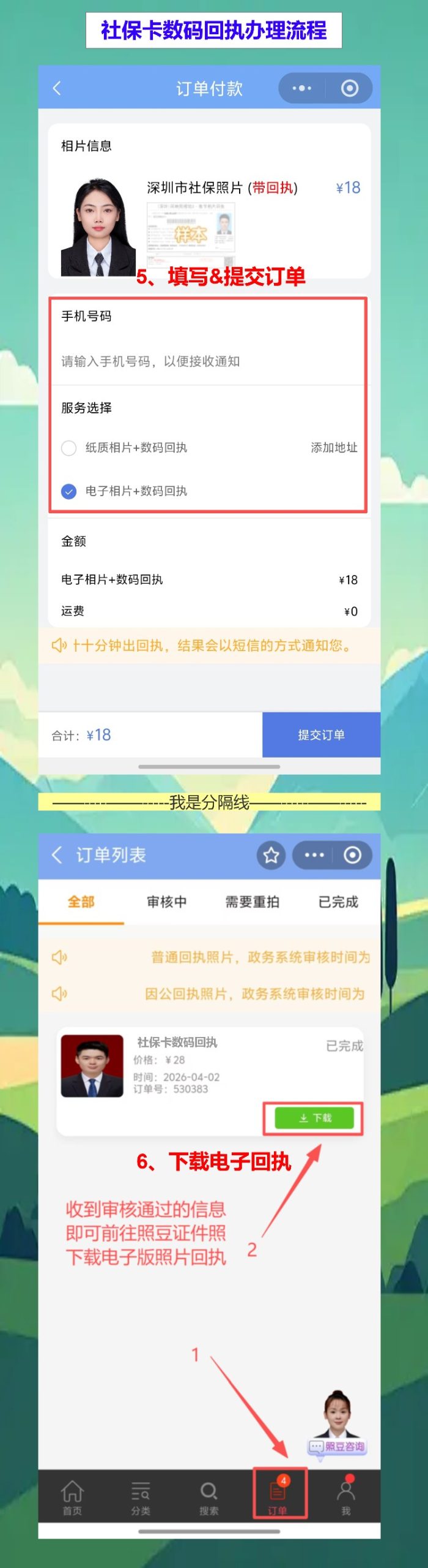 社保卡洗变形了，手机拍回执换新就行，不用跑照相馆