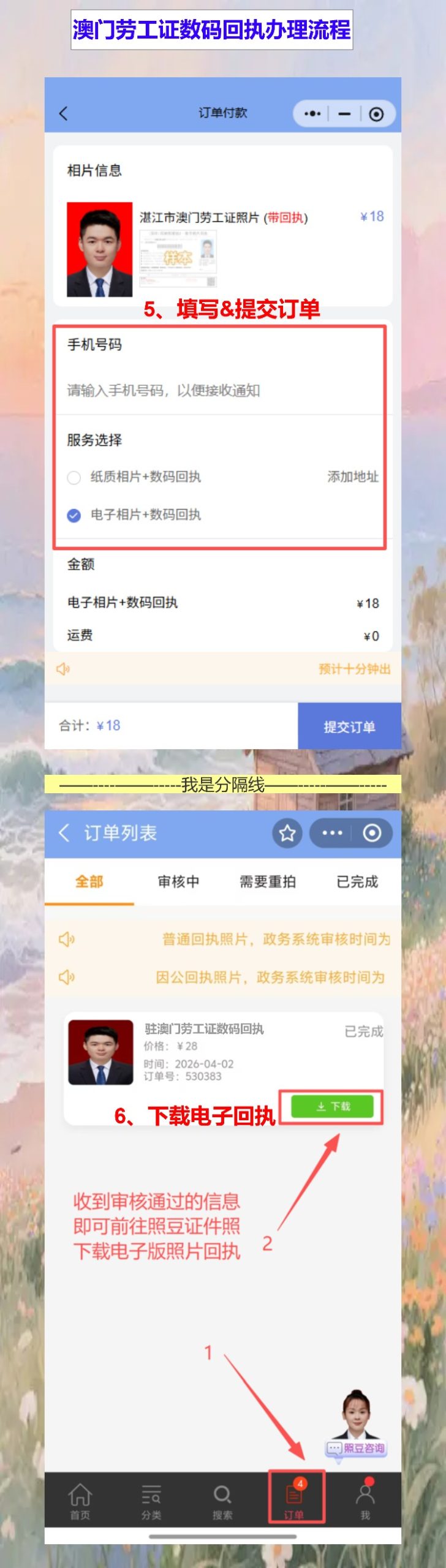 港澳劳工证回执怎么办理?手机10分钟搞掂