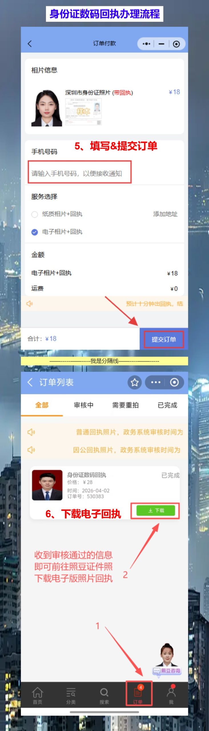 珠海身份证照片回执怎么给孩子办？珠海家长手机拍就拿回执