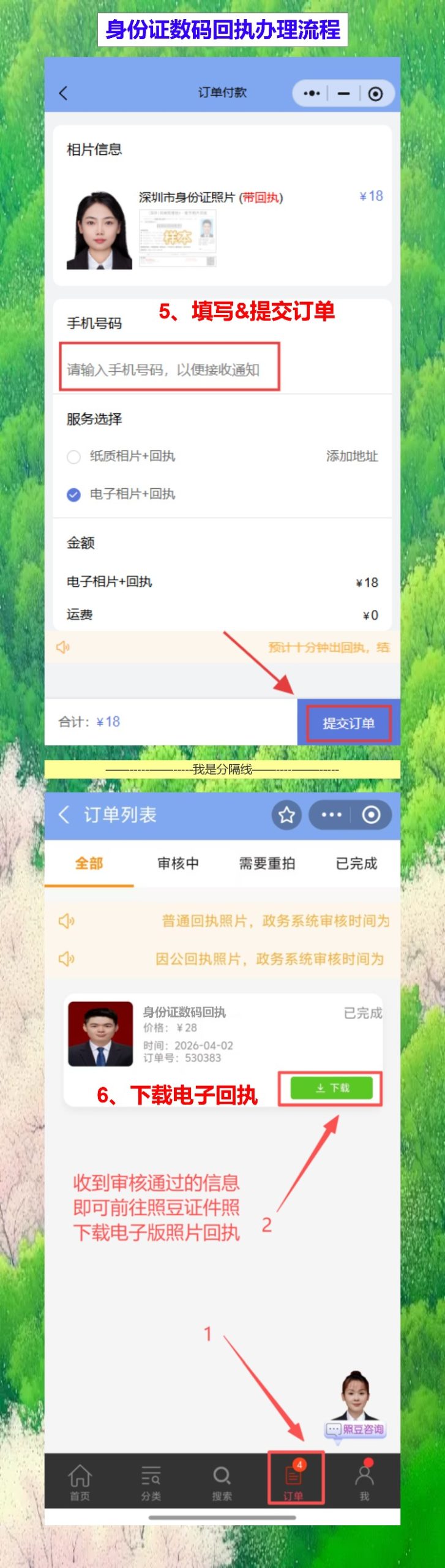 孩子办身份证要照片回执?不用去照相馆,手机拍完拿回执