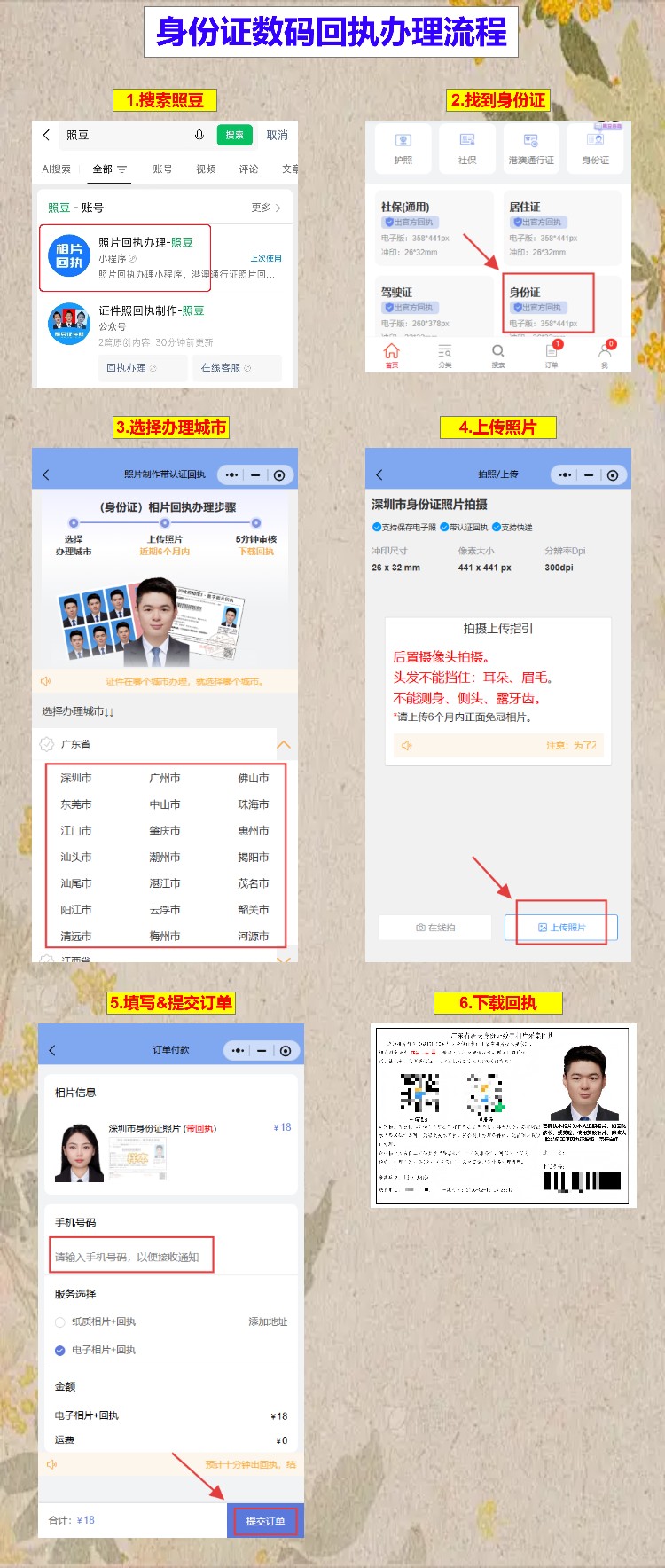 广东省身份证到期换证:提前半年就能办,照片回执用照豆手机搞定