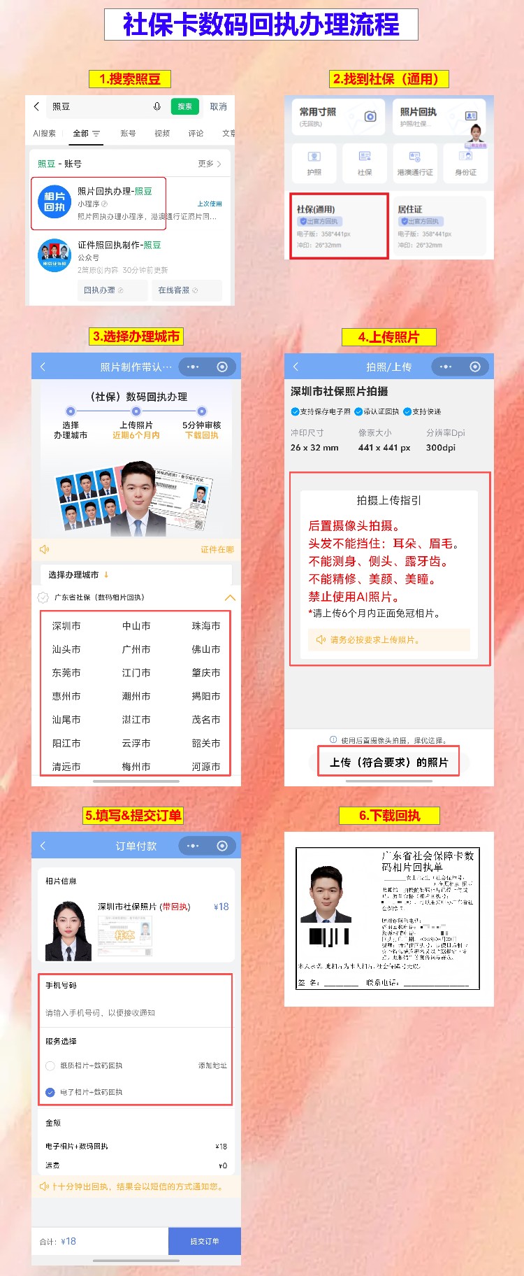 广东省社保卡办证流程全解析:从照片回执到领卡激活