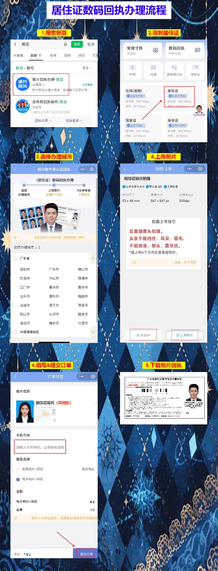 湛江居住证办证流程，回执用手机拍完10分钟就出