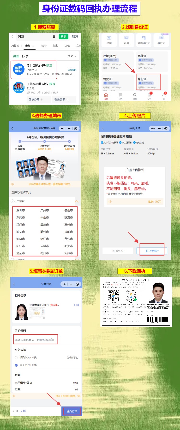 佛山本地户籍身份证到期换证:能提前半年办,照片回执用照豆手机先弄好