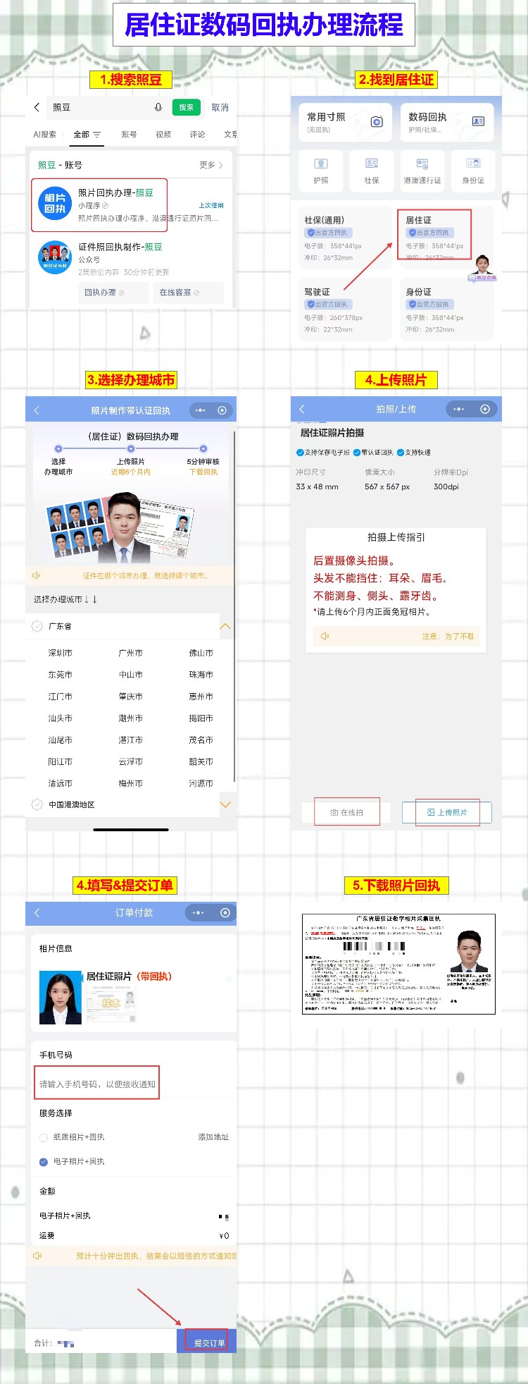 河源居住证办证流程,回执手机拍好不用跑照相馆