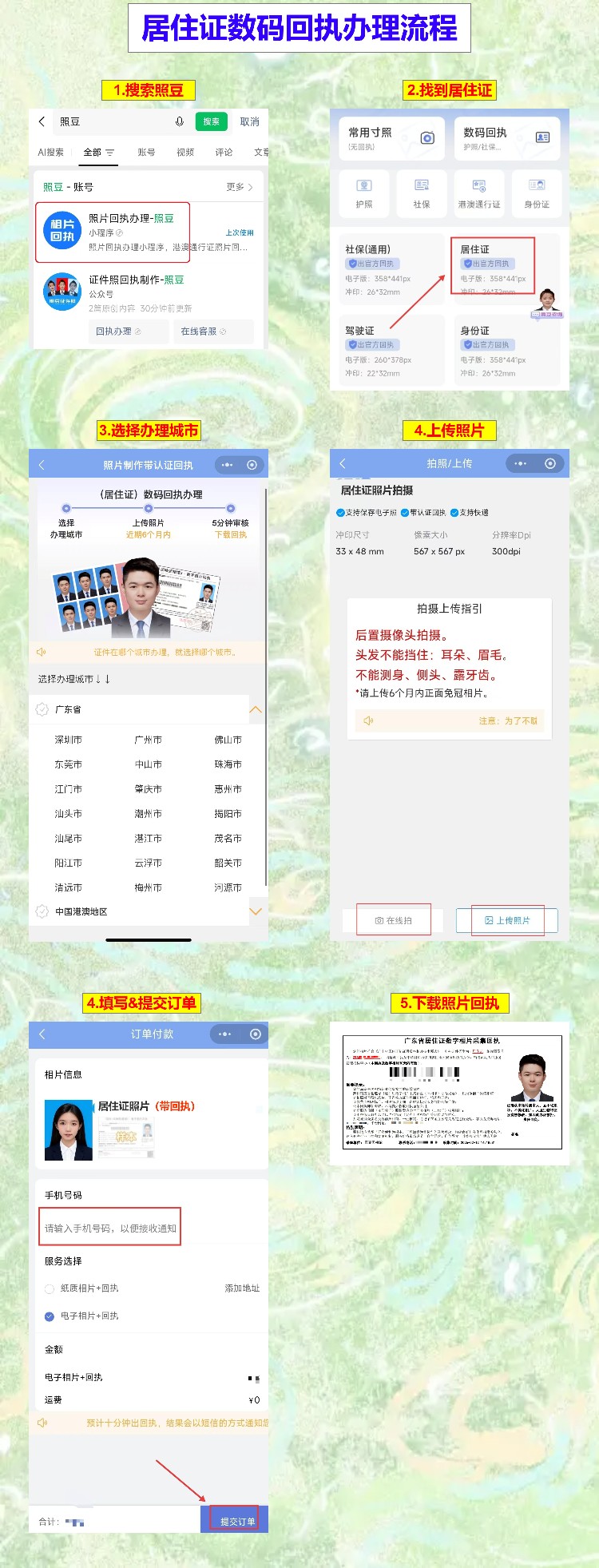 潮州居住证办证流程,回执手机拍完当天就能申领