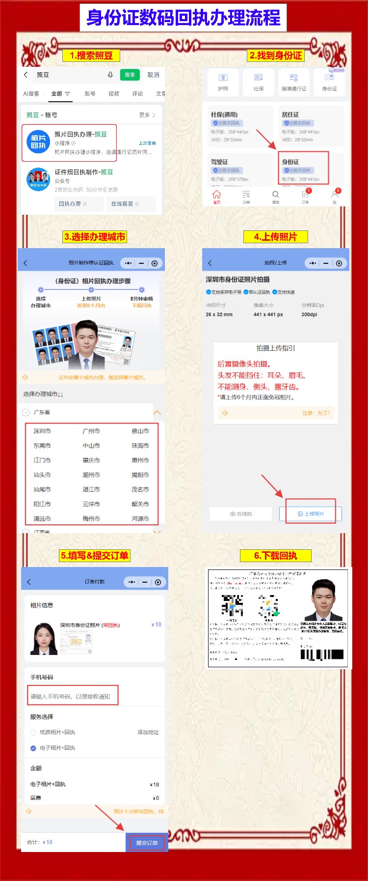 东莞本地户籍身份证到期换证:提前半年错峰办,照片回执手机先弄好
