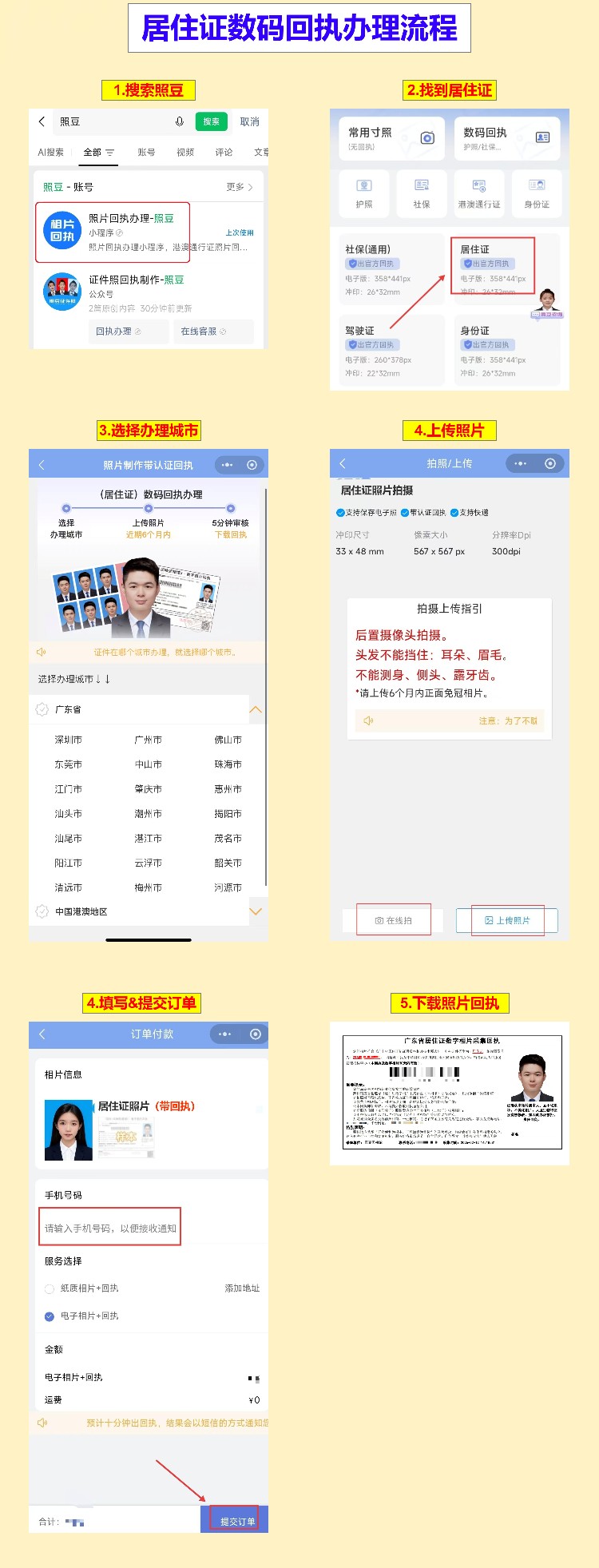 云浮居住证办证流程,临出门才想起回执没办