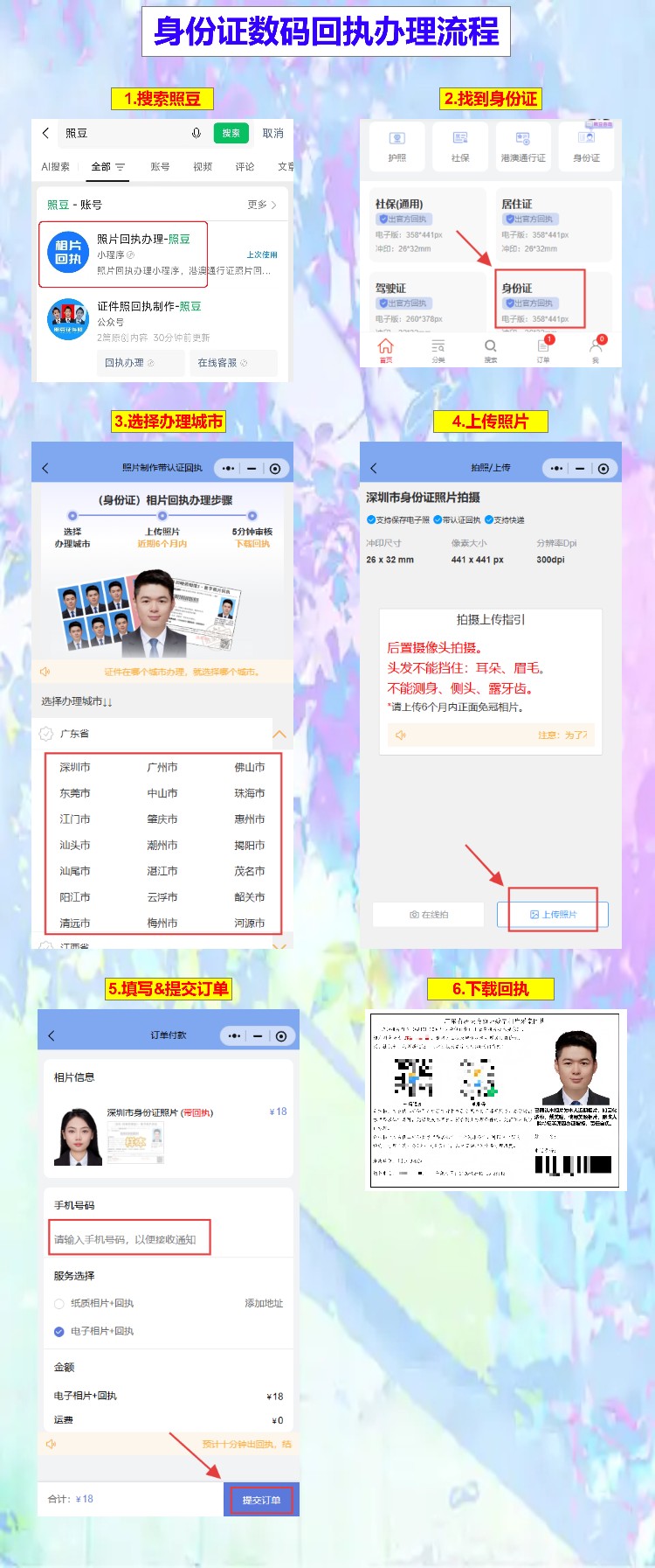 惠州本地户籍身份证到期换证:提前半年错峰办,照片回执手机先备好