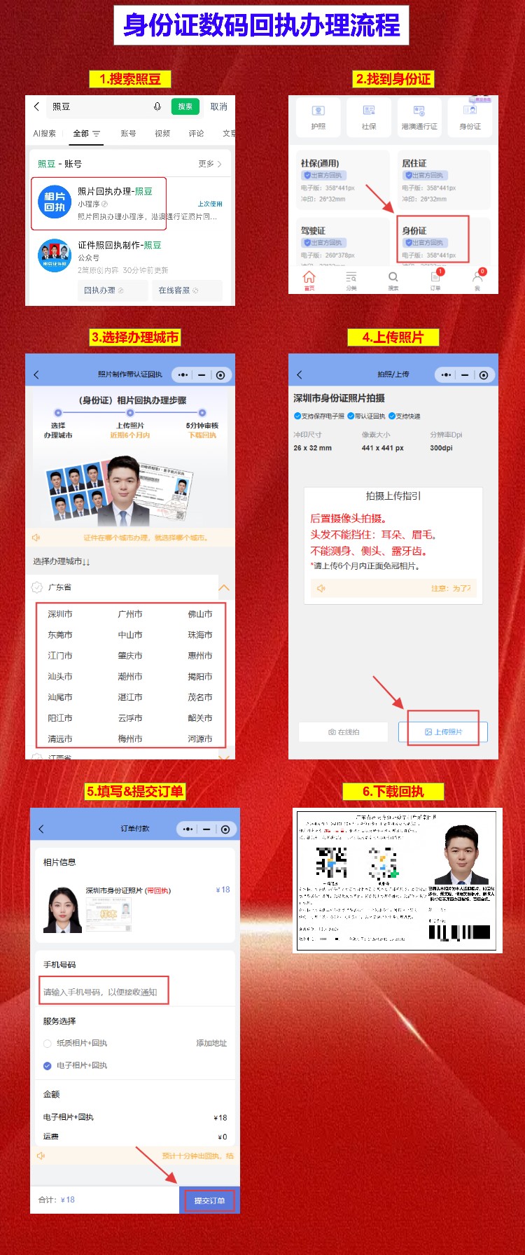 珠海身份证到期换证本地/异地户籍:不用回老家也不用排队,照片回执手机先弄好