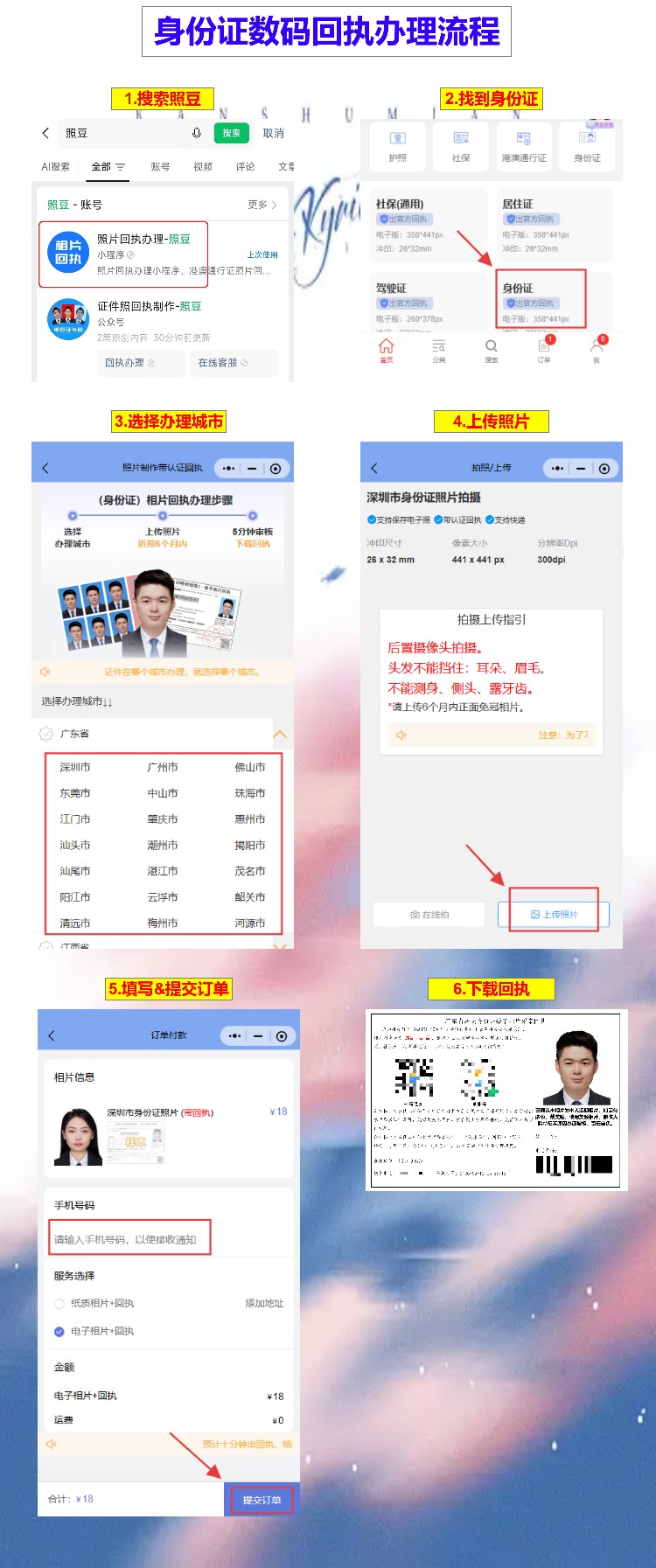 中山身份证到期换证本地/异地户籍:人在中山就能办,照片回执手机先弄好