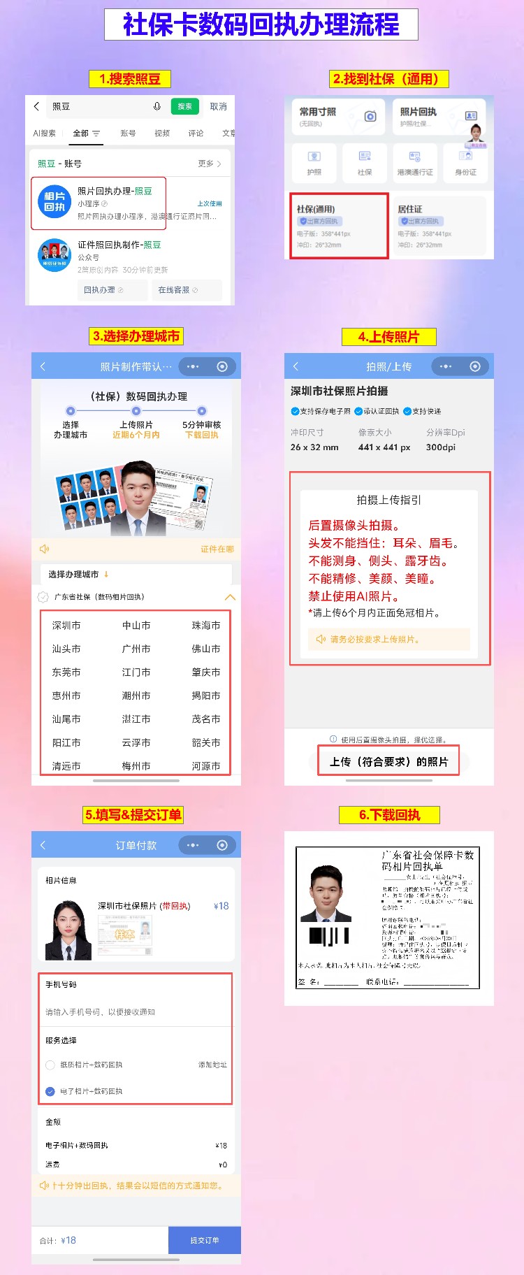 广东省社保卡到期换证流程:照片回执先搞定,线上换卡不用排队