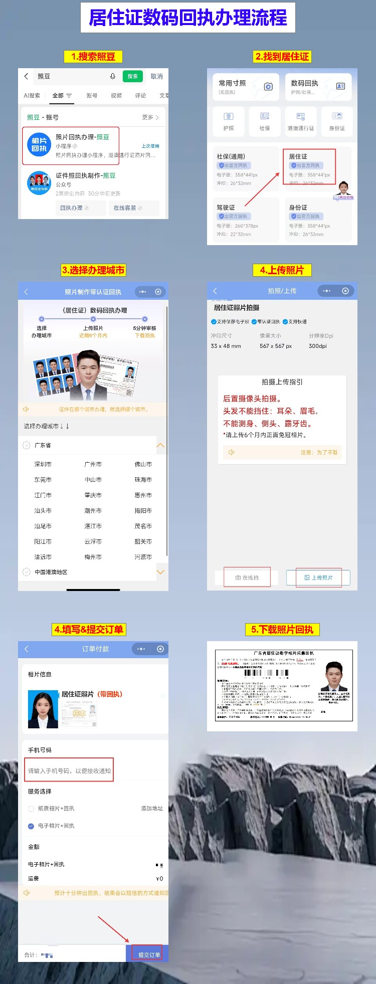 汕头居住证办证流程，照片回执在家用手机搞定