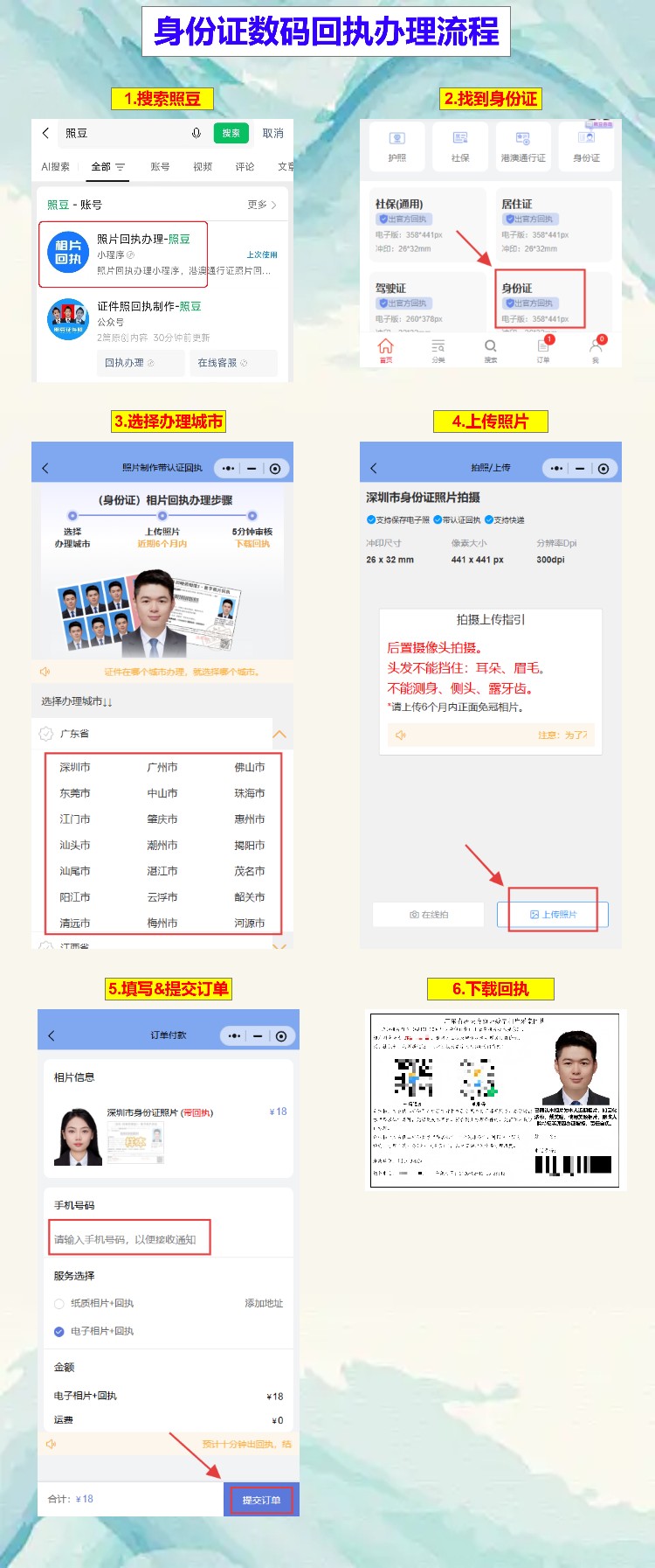 湛江身份证到期换证本地/异地户籍：粤居码全程网办，回执手机先弄好