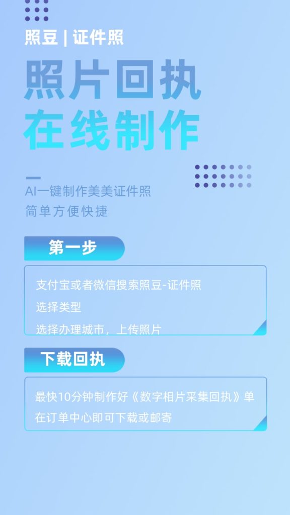 2026《中山市居住证数字相片采集回执》怎么办理?办理渠道与注意事项