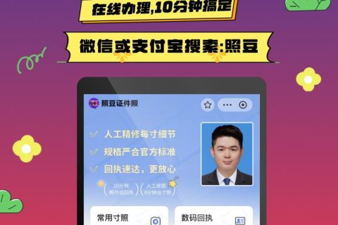 2026《汕尾市居住证数字相片采集回执》怎么办理｜办理渠道、相片规范与使用指引