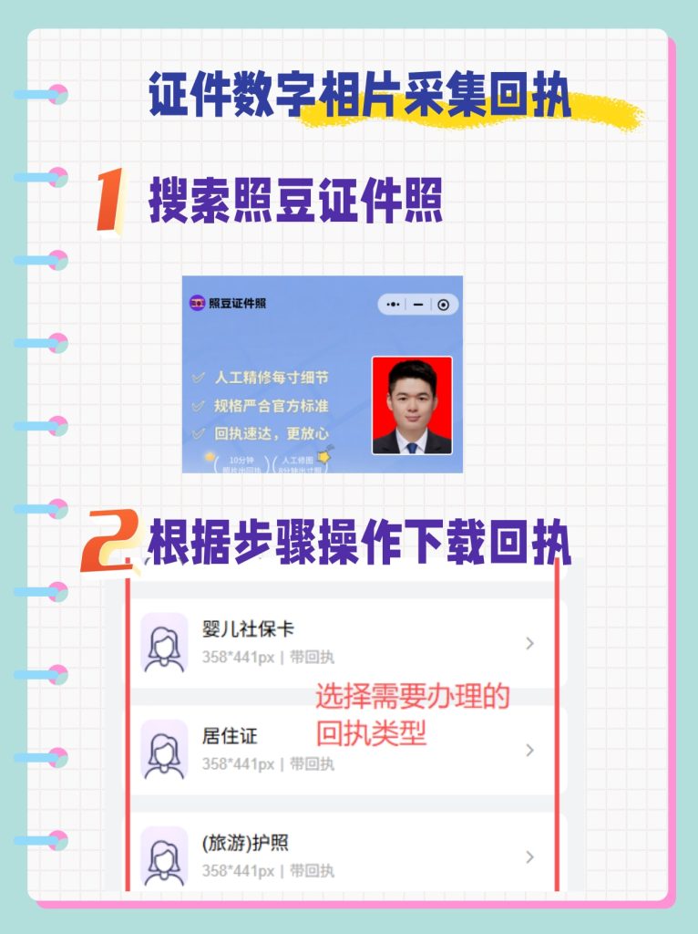 2026广州市《出入境证件数字相片采集回执》怎么办理|办事小指南