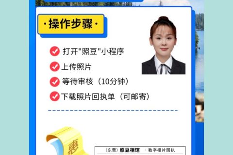 2026东莞市《出入境证件数字相片采集回执》怎么办理｜办事提示
