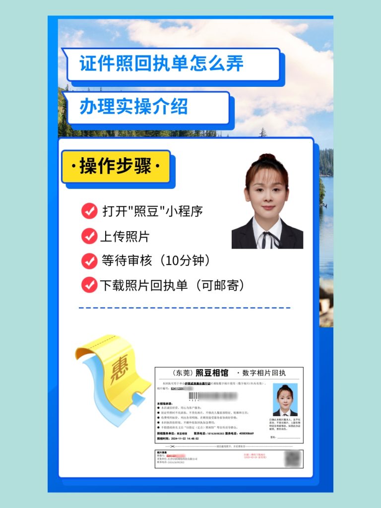 2026东莞市《出入境证件数字相片采集回执》怎么办理｜办事提示