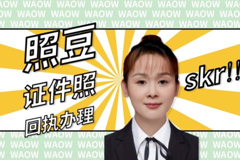 2026汕头市《出入境证件数字相片采集回执》怎么办理