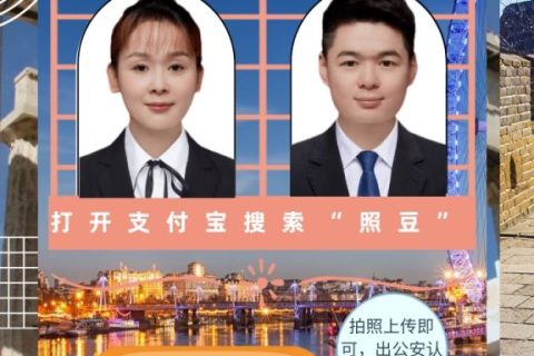 2026清远市《出入境证件数字相片采集回执》怎么办理