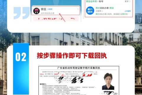 2026《广东省保安员证数字相片采集回执》办理指引