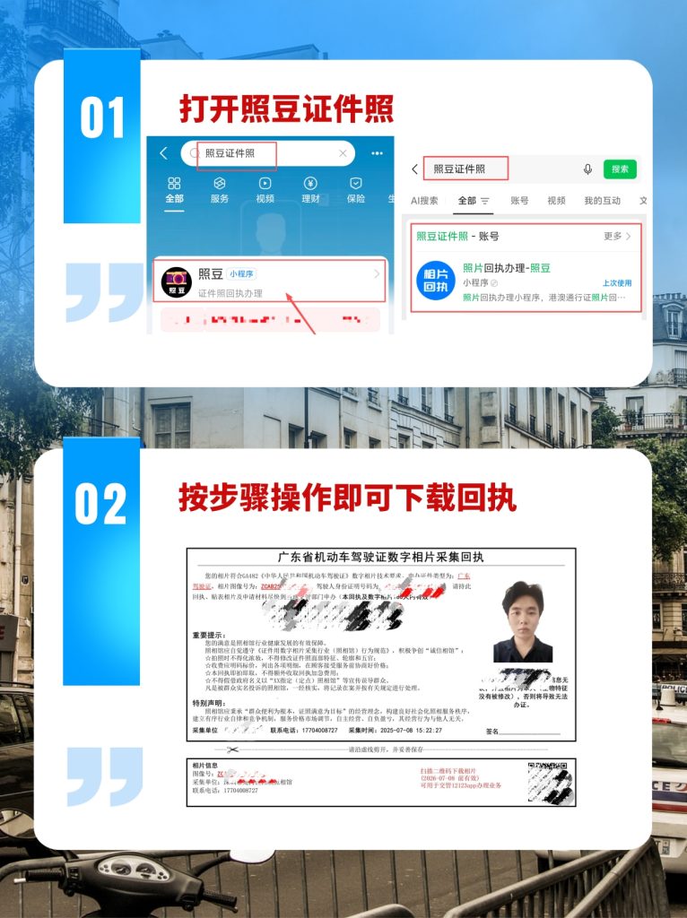 2026《广东省保安员证数字相片采集回执》办理指引