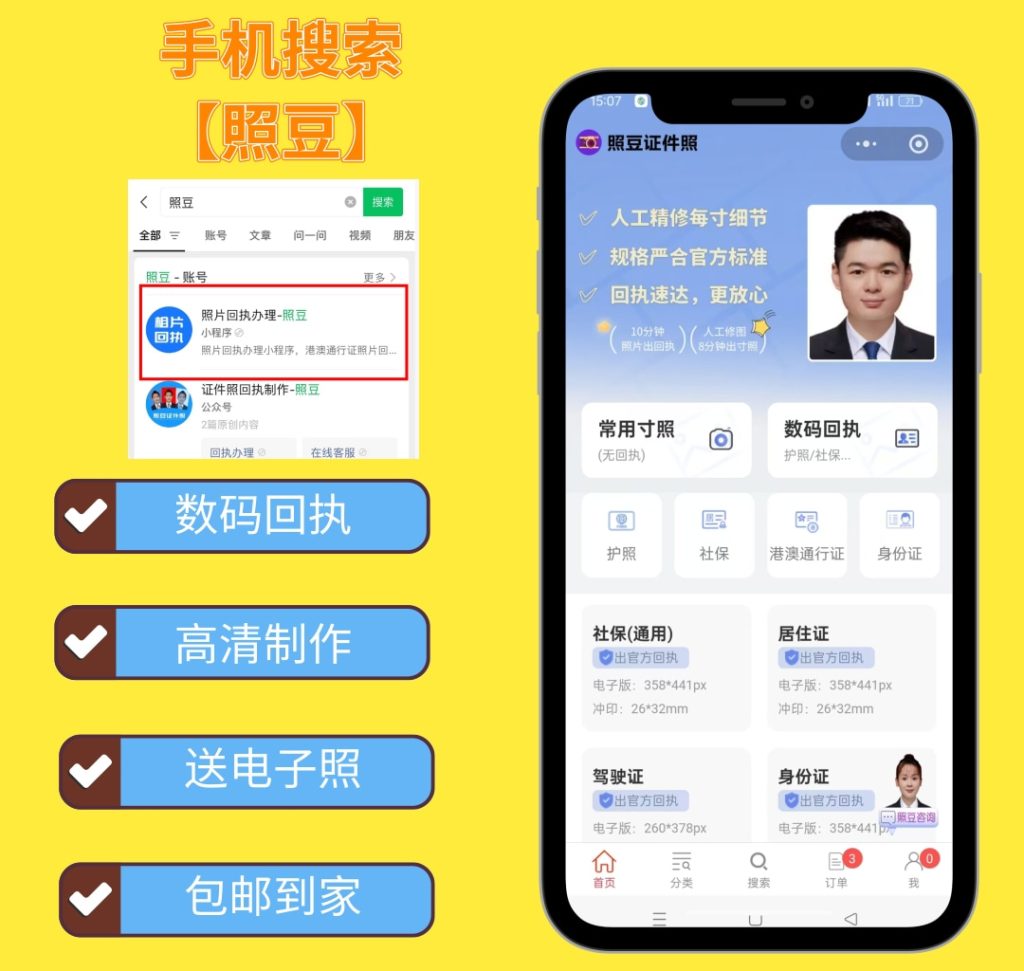 2026《深圳市保安员证数字相片采集回执》办理指引及相片采集说明
