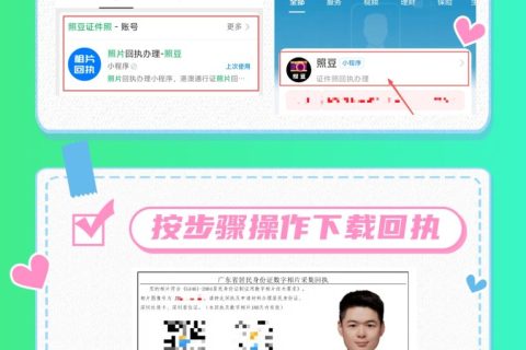 2026《惠州市保安员证数字相片采集回执》相片采集办事须知